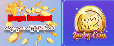 နေ့စဉ် ဂျက်ပေါ့များ ပေါက်ပါစေ