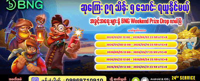 ပိတ်ရက် အထူးလက်ဆောင်များ